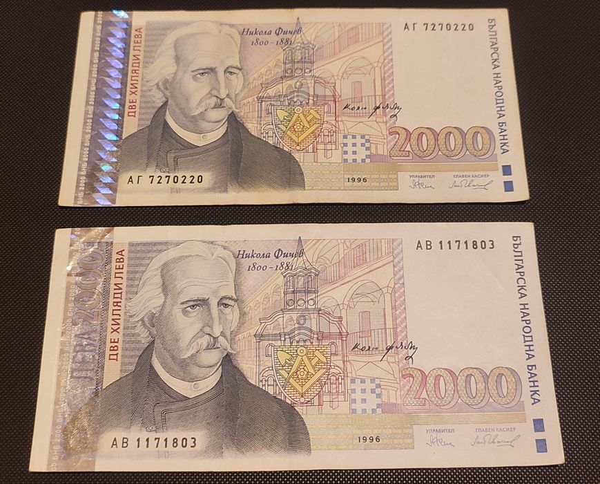 2бр банкноти - 2000лв - 1996г