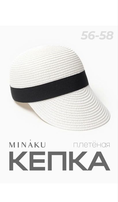 Женская плетёная кепка