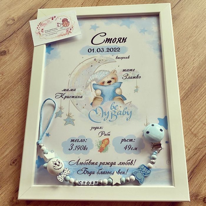 Персонализирана рамка/ Бебешка визитка