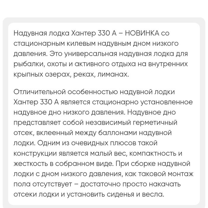 Лодка Хантер 330А