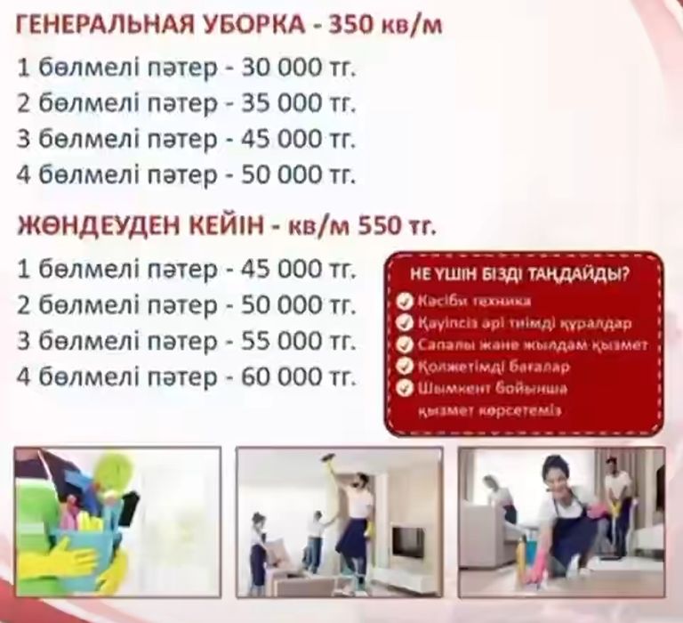 Генералный уборка