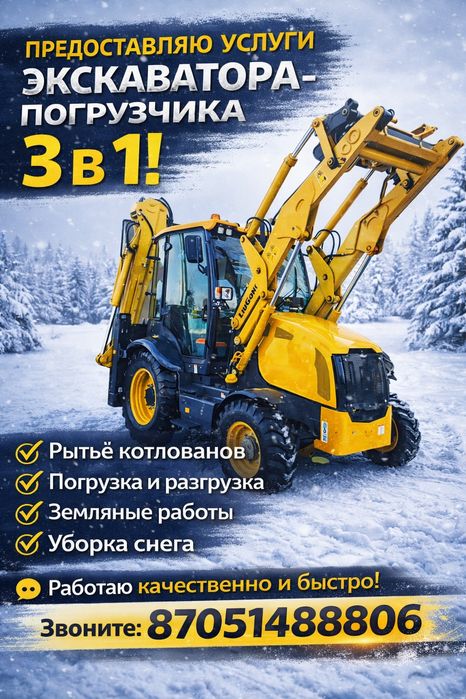 Аренда  Эсковатор Погрузчик 3 в 1