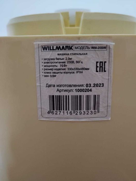 Стиральная машинка малютка Willmart R295