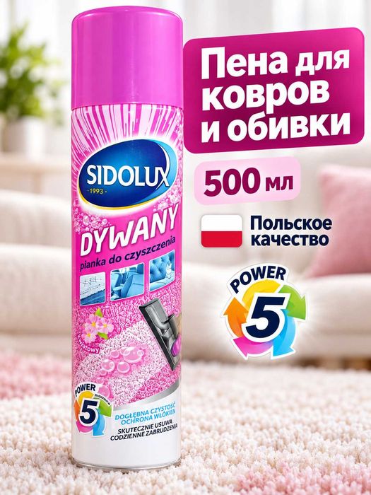 Пена-средство для чистки ковров Sidolux Сидолюкс Dywany 500 мл