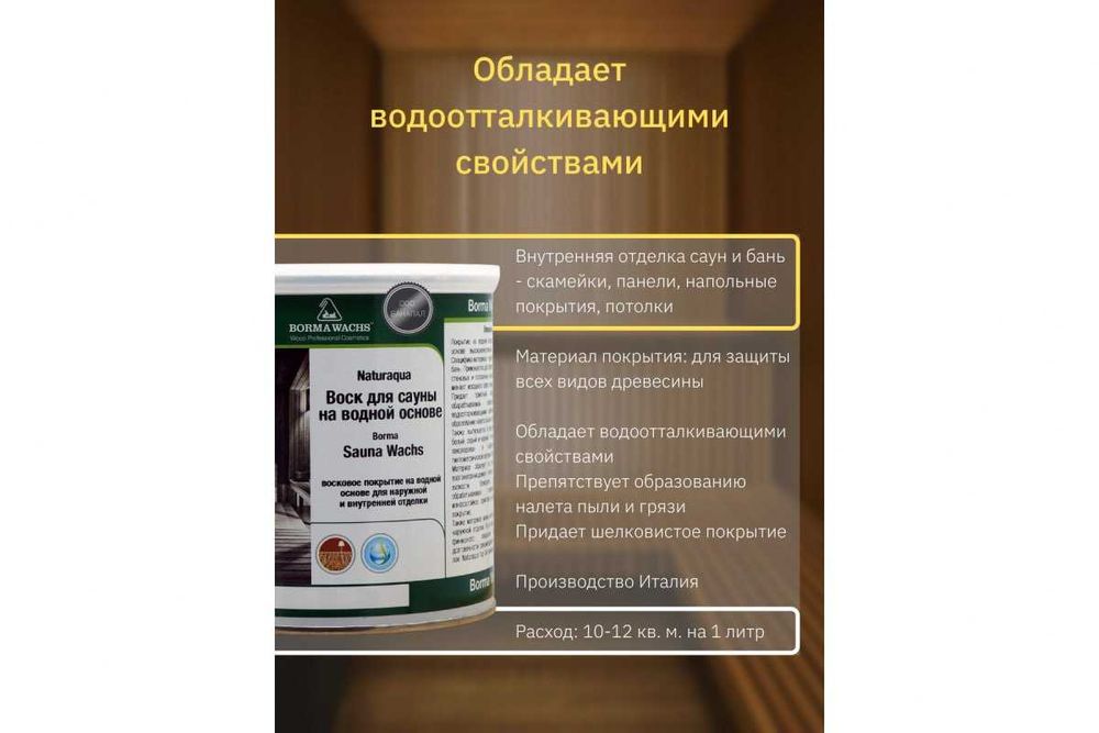 Паркетное масло с карнаубским воском. Наруральный воск !