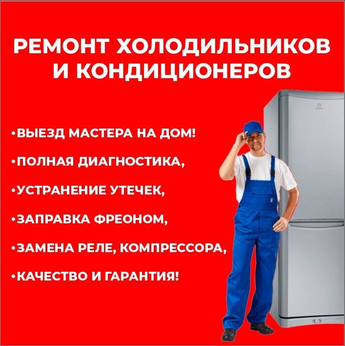Ремонт Холодильников