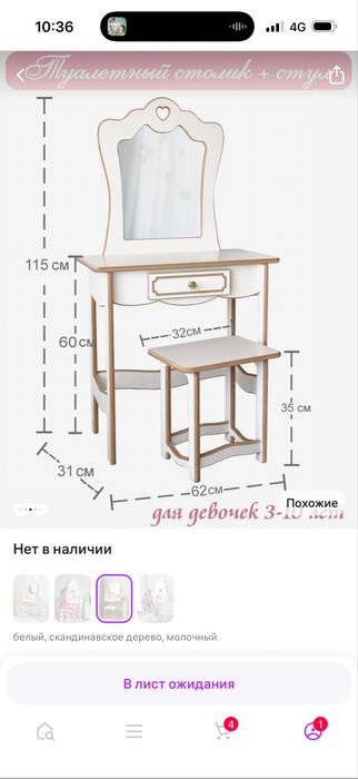 Детский, туалетный столик со стульчиком