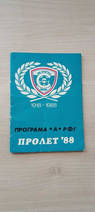 Футболни програми Спартак Варна