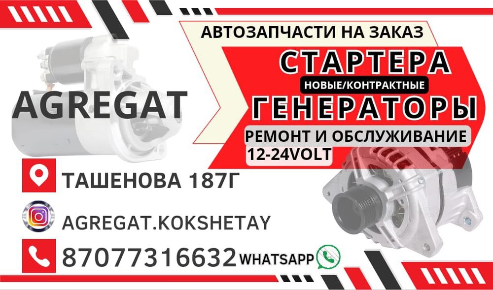 Стартер на авто Газель