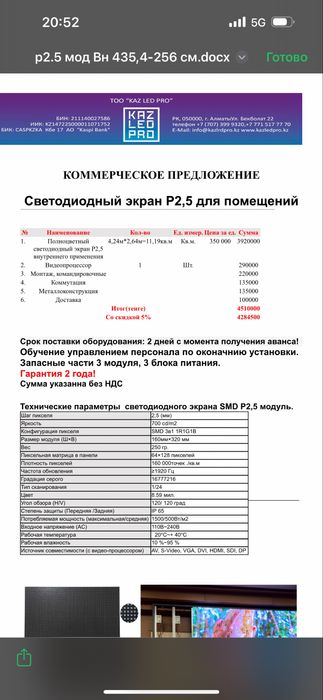 Продам Лэд экран бу