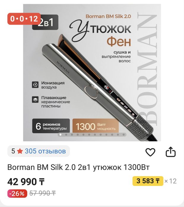 Продам Утюжок фен