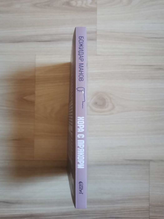 Хора с прякори-разкази