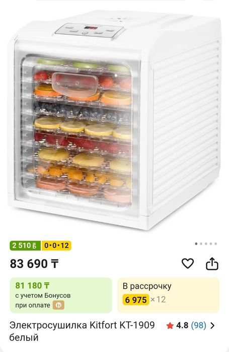 Сушилка для овощей и фруктов.