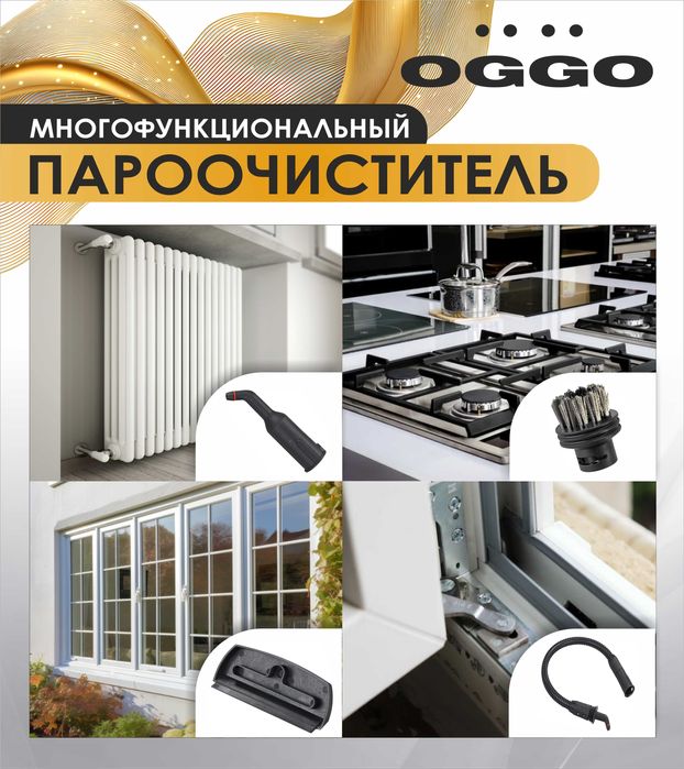 Продается Пароочиститель OGGO SC806 с насадками