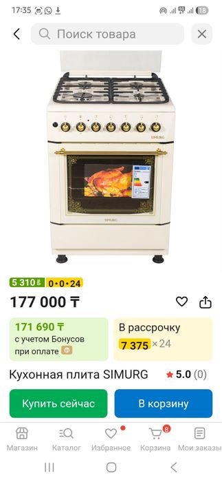 Газ плита SIMURG