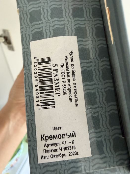 Компрессионные чулки