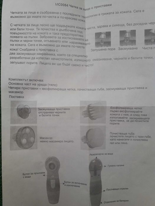 чисто нова електрическа четка за лице с приставки