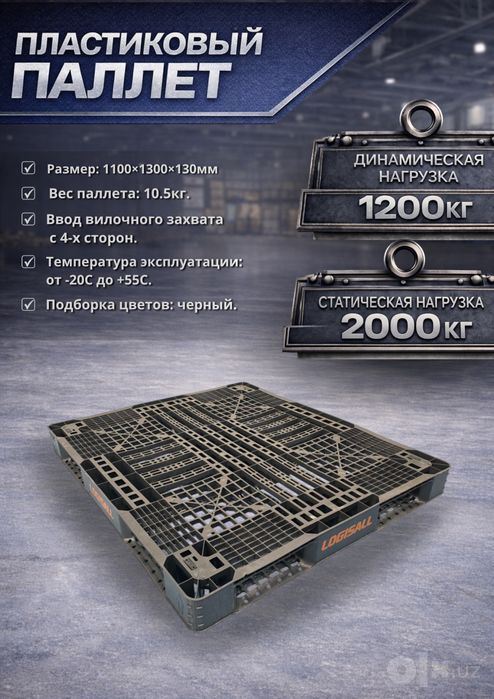 Пластиковый поддон, европоддон, паддон, паллет, poddon, paddon, pallet