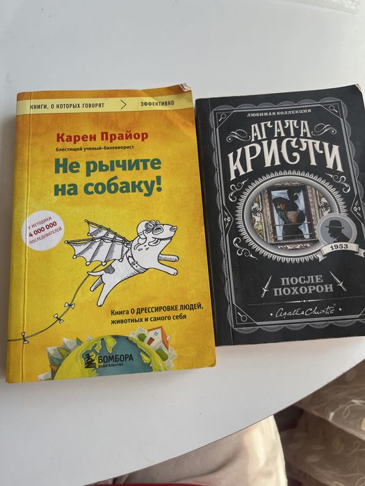 Книги Агата кристи и Карен Прайор