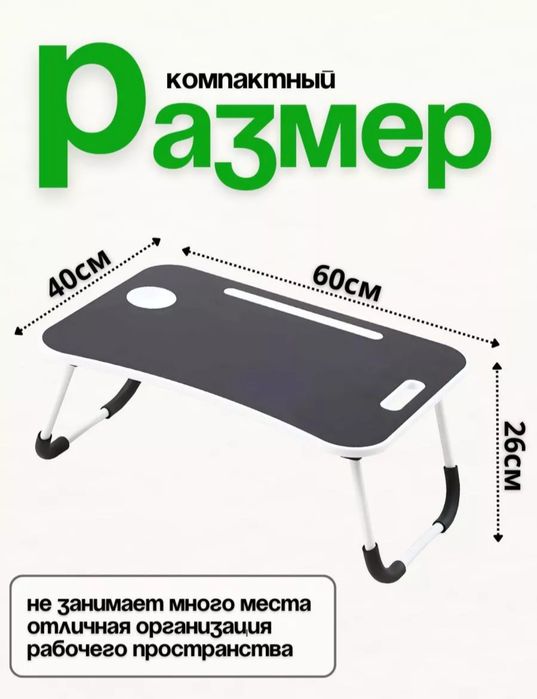 Столик для ноутбука