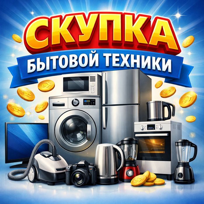 Холодильник Стиральная машинка