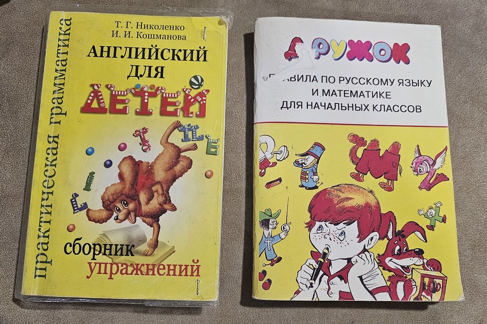 Продам книги для начальных классов