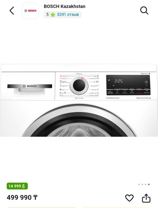 Стиральная машина 8кг BOSH