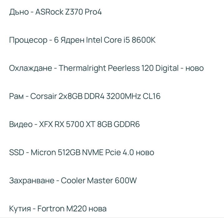 Gaming Компютър, i5-8600k RX5700XT(8GB)