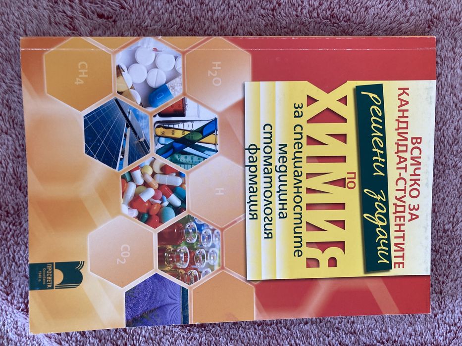 Учебник по Химия