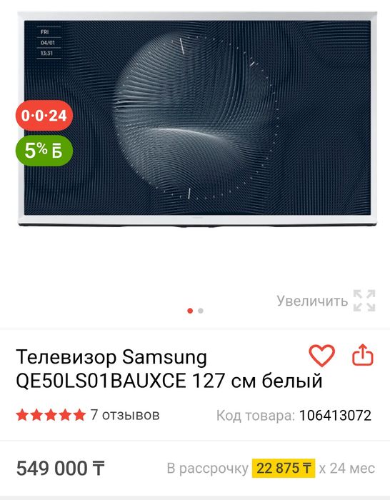 Самсунг смарт тв сатылады