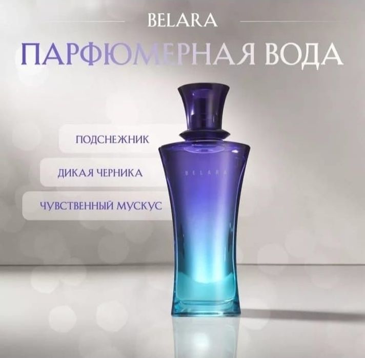 Белара духи женские