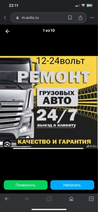 Авто электрик 12/24 выезд 24/7 компьютерная диагностика
