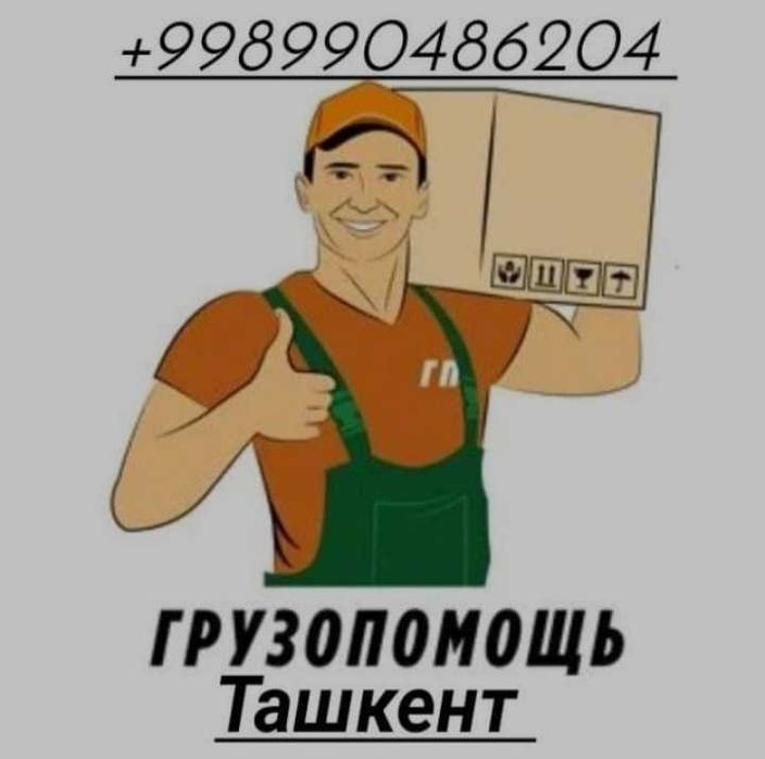 Грузчики по вызову