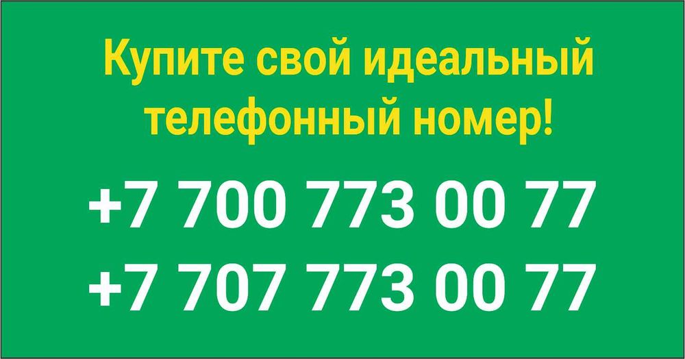 Продажа ВИП номера