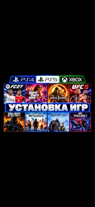 Продажа и Установка Цифровых Игр PS4 PS5 PSN PS PLUS EA PLAY FC27 UFC