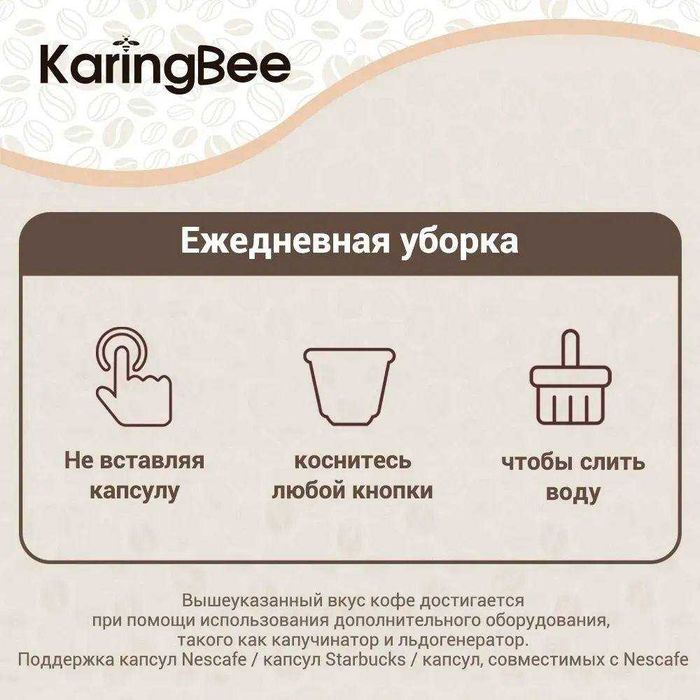 Капсульная кофемашина KaringBee