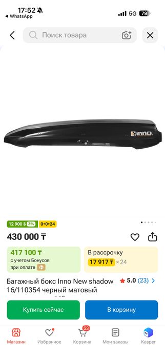 Автобокс с комплектом креплении.
