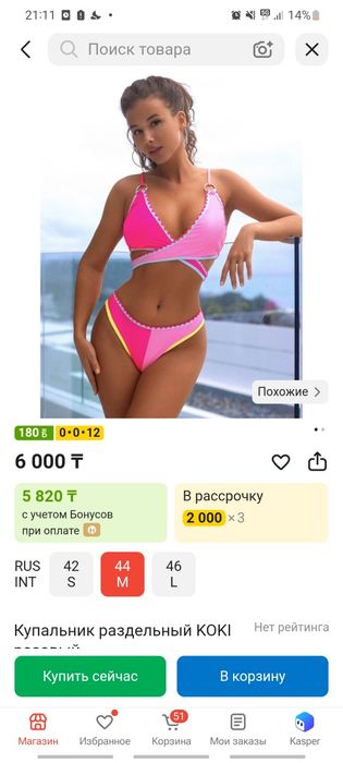 Новый купальник.