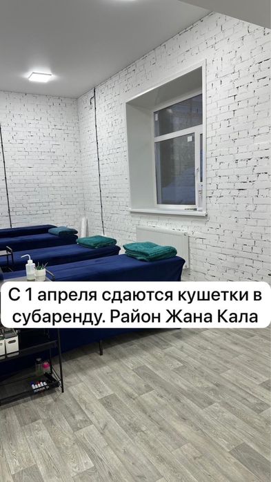 Субаренда для бьюти мастеров