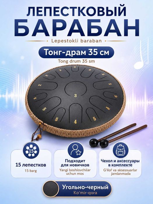 Глюкофон лепестковый 35 см, 15 нот, тонг-драм с чехлом и палочками