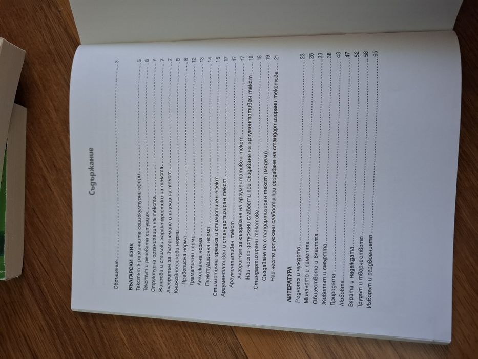 Помагала за матурата по БЕЛ