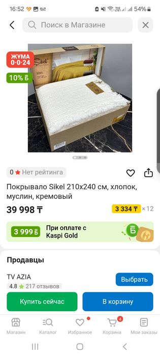 Покрывало Турция