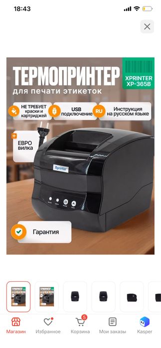 Принтер Термопринтер этикеток XPrinter XP-365B для маркировки черный