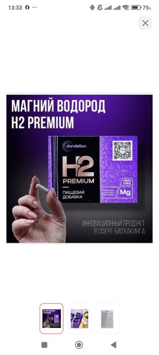 Магний водород ,компании Dandelion