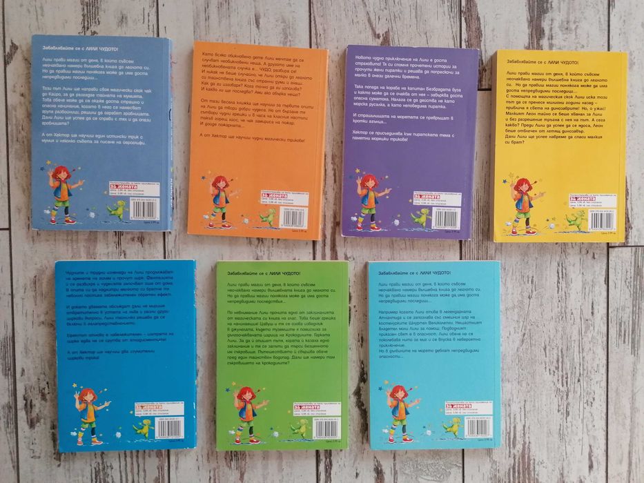 Лили Чудото (A&T Publishing) – 7 редки книжки на ТОП цени!