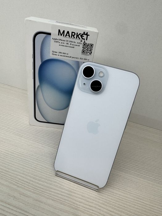 iPhone 15 256гб | KASPI 0-0-24
