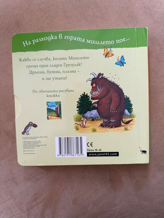 Детска книжка Грузулак НОВА