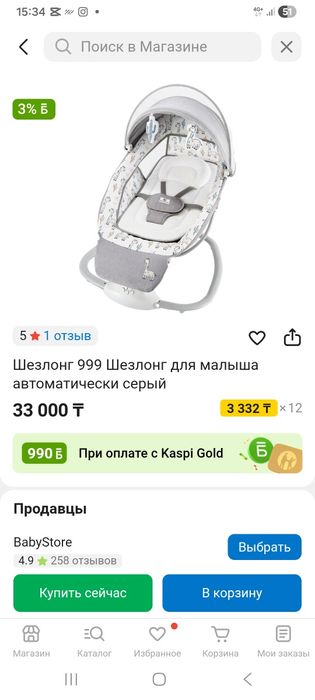 Шезлонг детский  почти новый