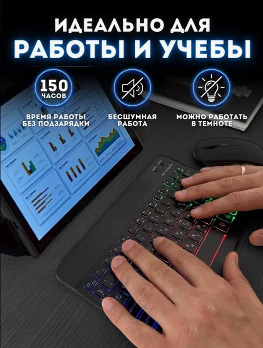 Клавиатура + Мышь (беспроводные аккумуляторные blutooth с подсветкой)