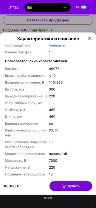 Стабилизатор напряжения